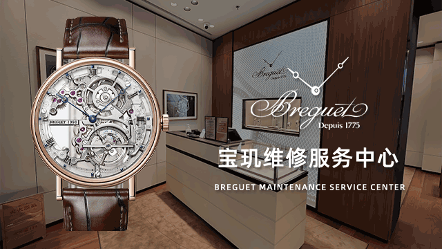 庆阳宝玑售后维修服务中心