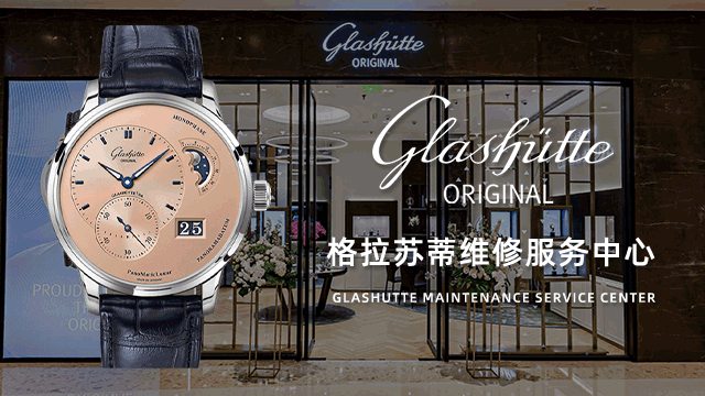定西格拉苏蒂售后维修服务中心