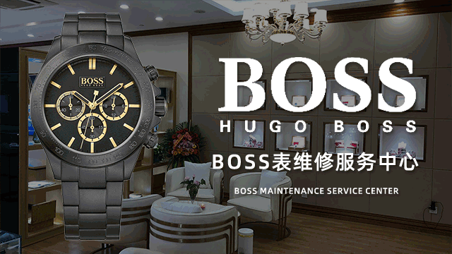 绵阳BOSS表售后维修服务中心
